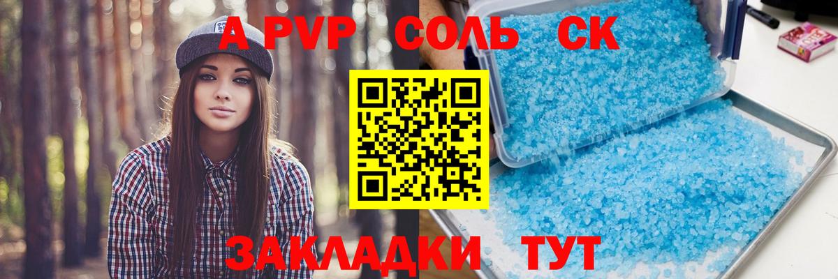 A-PVP Crystall  Вход с VPN  Alfa_PVP кристаллы  Симферополь  A PVP мука 
