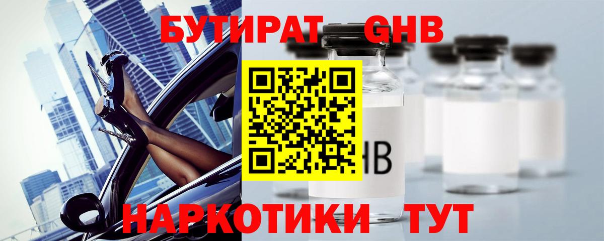 Бутират  Вход с VPN  Симферополь  Бутират 99% 