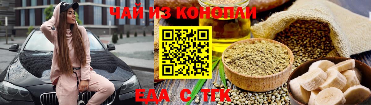 Еда ТГК марихуана  Вход с VPN  Симферополь 