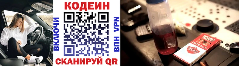 наркотики  Симферополь  Кодеин Purple Drank 