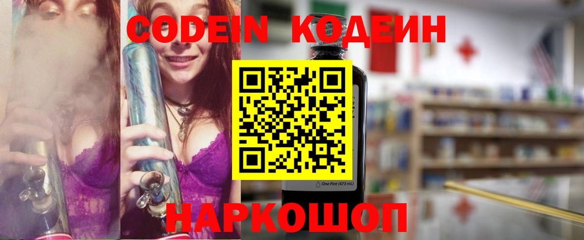 Симферополь  Codein Purple Drank  Вход с VPN 