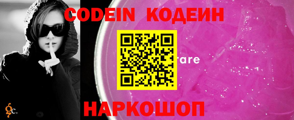 Кодеин напиток Lean (лин)  Кодеиновый сироп Lean напиток Lean (лин)  Симферополь 