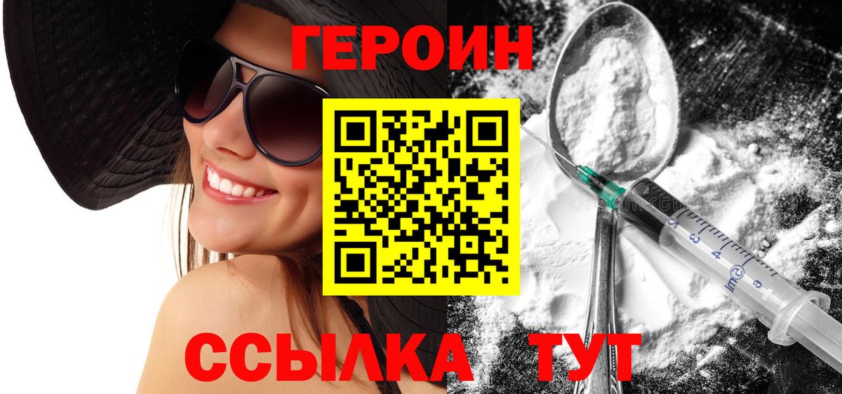 ГЕРОИН  Вход с VPN  Симферополь  Героин гречка 